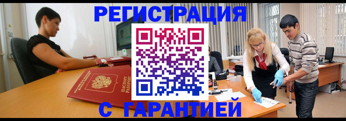 прописка в Бологом